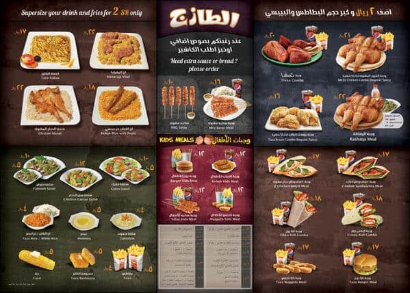 منيو الطازج الجديد 2022 - ثقفني