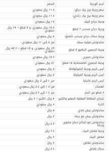 منيو مطعم البيك
