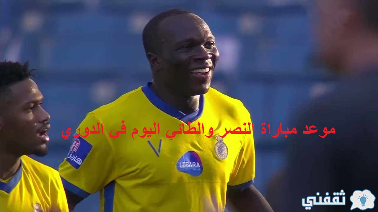 موعد مباراة النصر والطائي