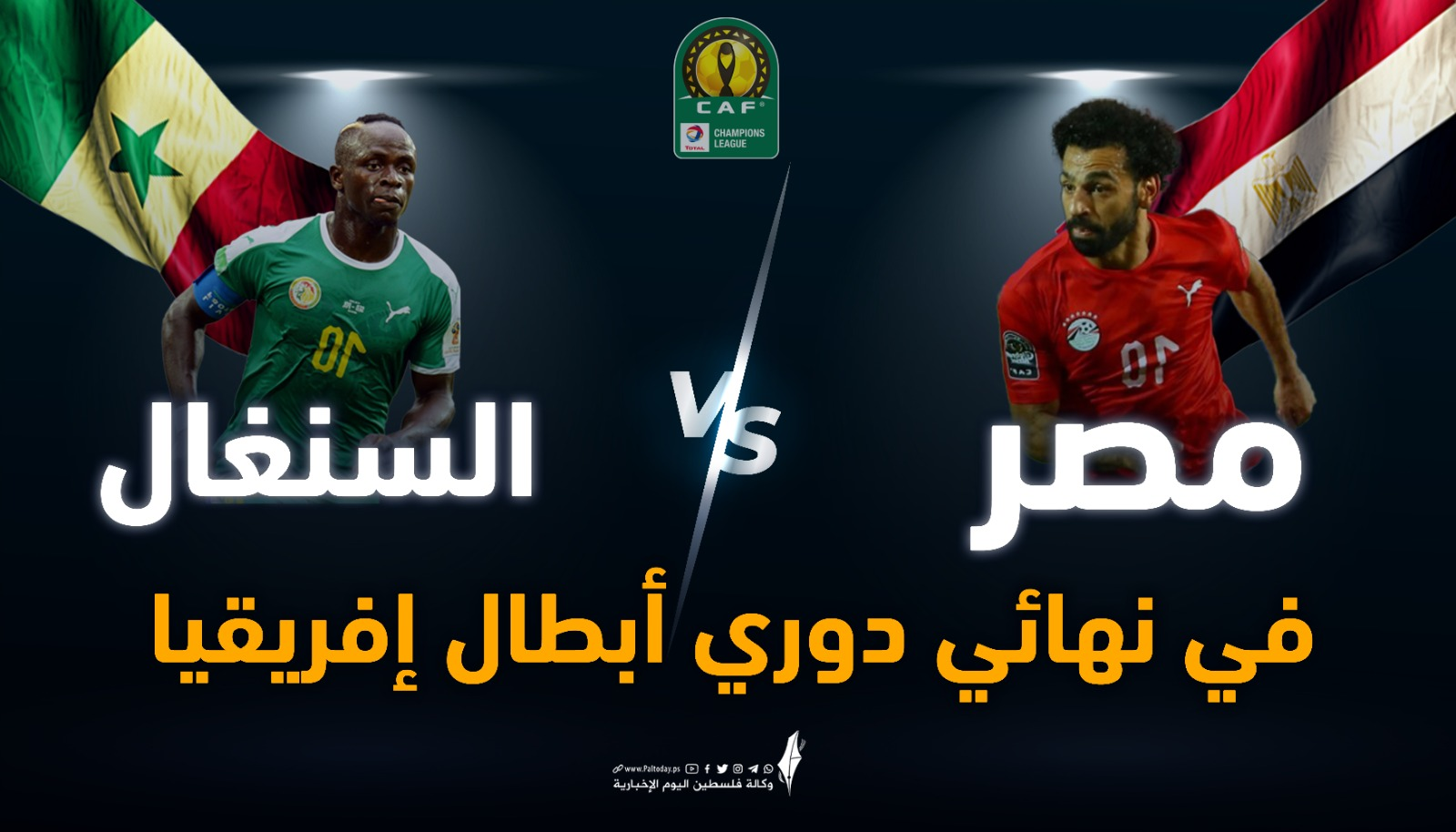موعد مباراة مصر والسنغال