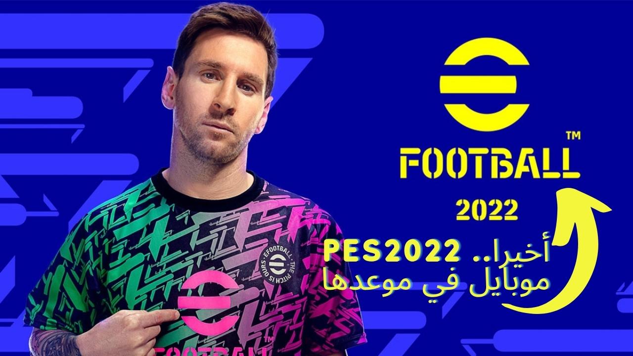 موعد نزول إي فوتبول بيس 2022 موبايل