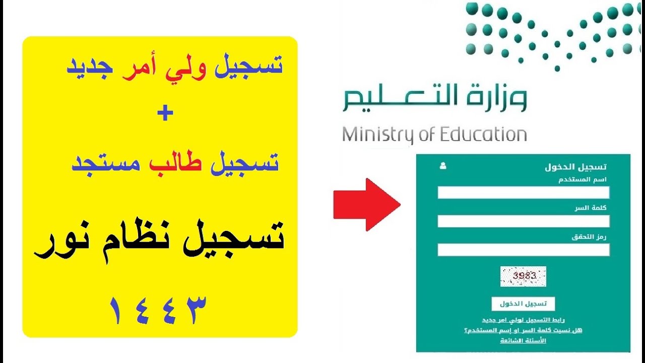 موعد تسجيل طلاب مستجدين فى نظام نور 2022