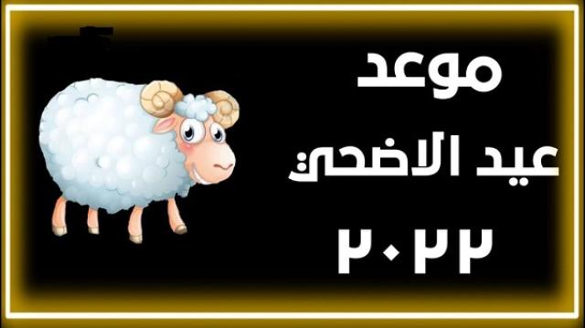 موعد وقفة عرفات هذا العام ٢٠٢٢