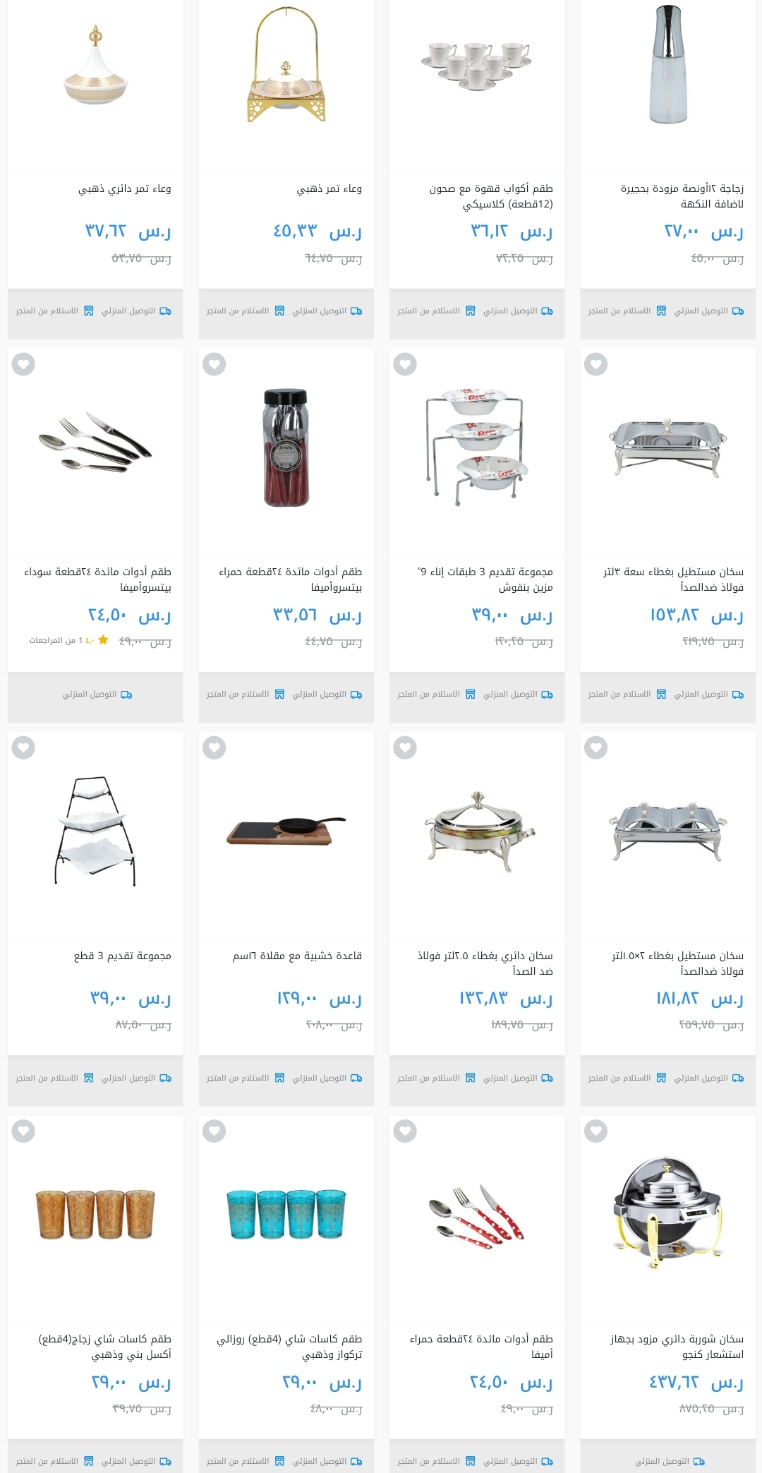 موقع ساكو للتسوق الإلكتروني