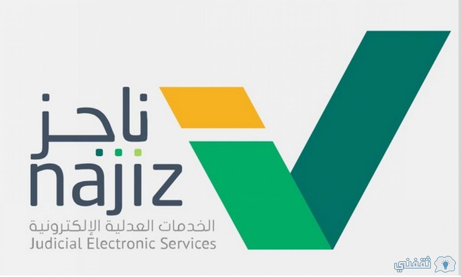 "بالمدني" رفع إيقاف الخدمات مؤقتا absher.sa بوابة ناجز najiz.sa ومنصة أبشر شروط الإيقاف "بالمدني" رفع إيقاف الخدمات مؤقتا absher.sa بوابة ناجز najiz.sa ومنصة أبشر شروط الإيقاف