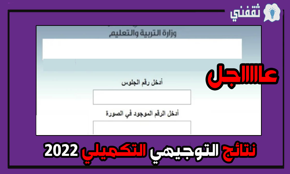 نتائج التوجيهي التكميلي 2022