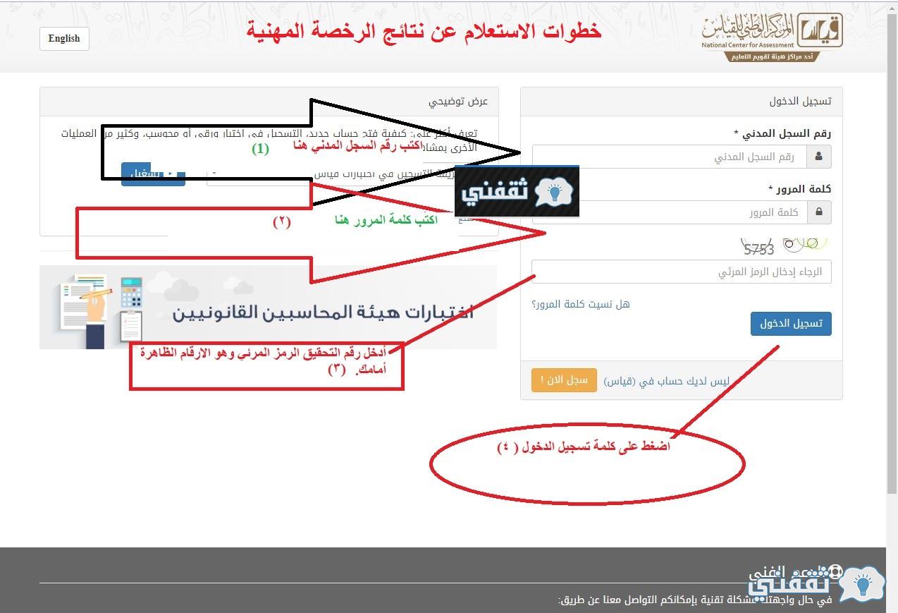 نتائج الرخصة المهنية tpl.etec.gov.sa رابط الاستعلام عن اختبارات المعلمين إلكترونيا نتائج الرخصة المهنية tpl.etec.gov.sa رابط الاستعلام عن اختبارات المعلمين إلكترونيا