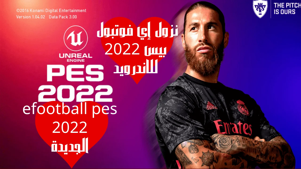 نزول إي فوتبول بيس 2022 للاندرويد