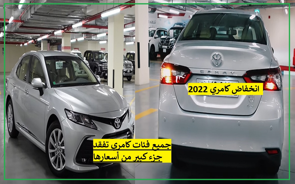 2022 عبداللطيف جميل كامري أسعار سيارات