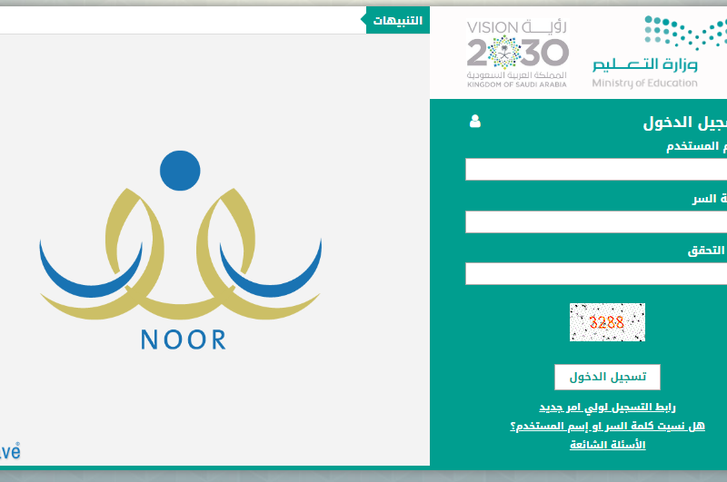 noor.moe.gov.sa.. تفعيل رابط موقع نظام نور الاستعلام عن نتائج الطلاب برقم الهوية 1443 فقط بدون تسجيل دخول