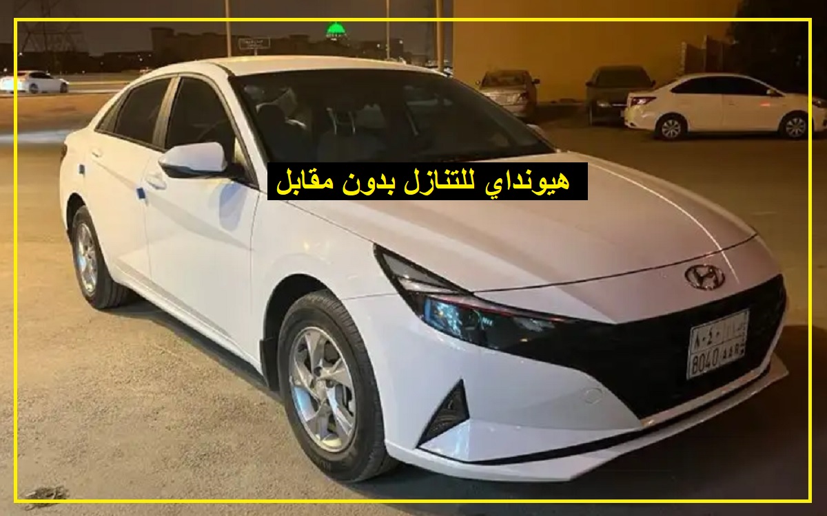 سيارات بدون مقابل للتنازل في السعودية بـ800 ريال بحالة ممتازة تويوتا كورولا وهيونداي أكسنت 2020
