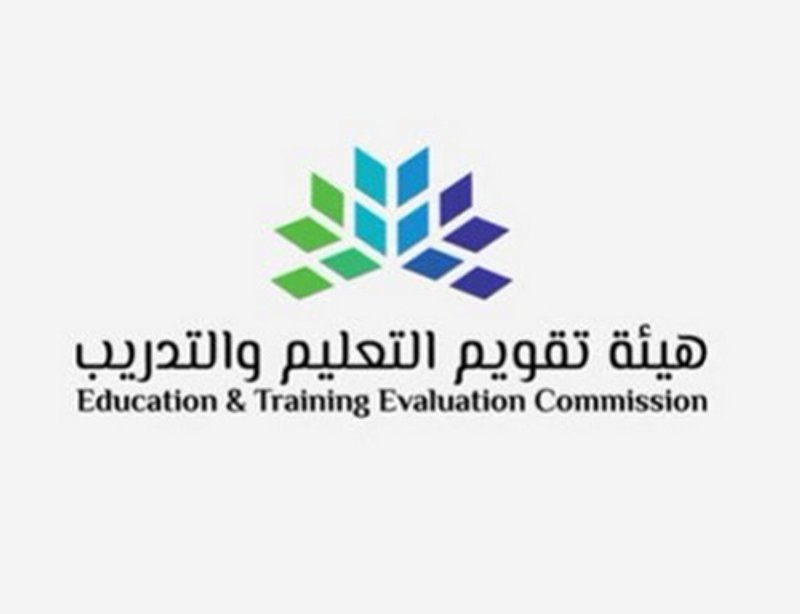 هيئة تقويم التعليم والتدريب تعلن عن بدء التسجيل في اختبار القدرات العامة