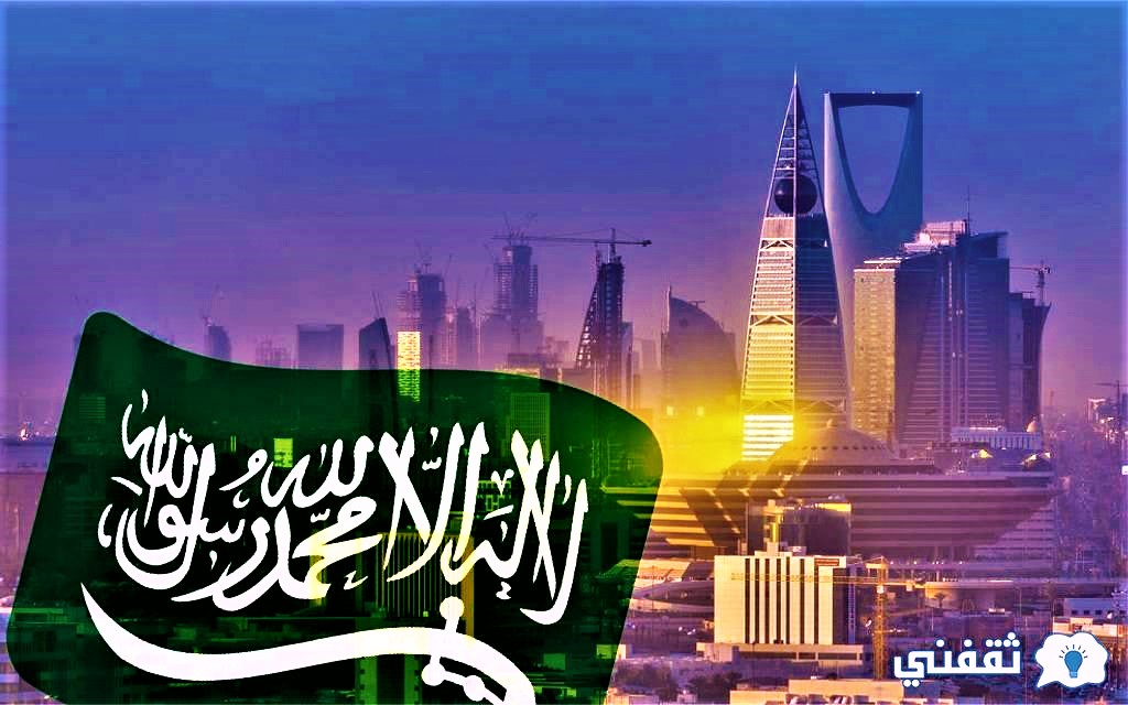 يوم التأسيس السعودي 1443