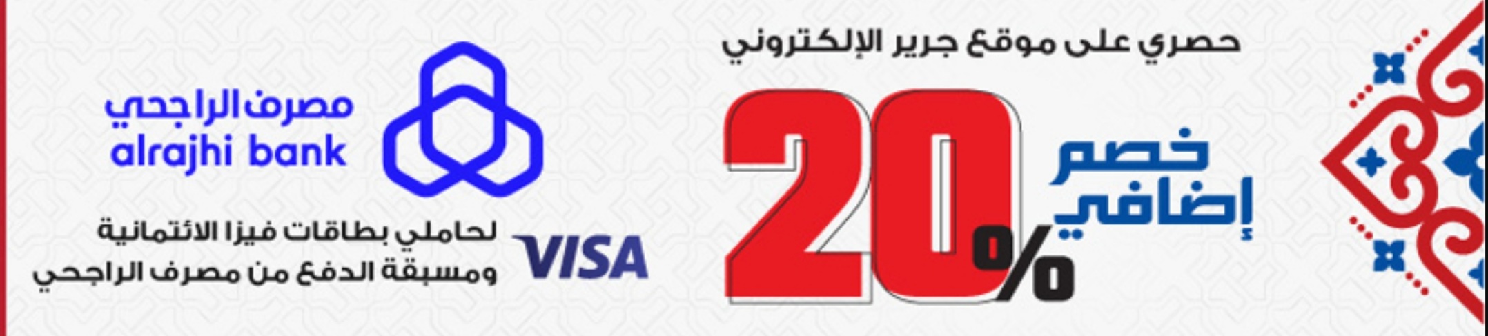 بتخفيض أكثر من النصف .. مكتبة جرير تنشر هذه العروض القوية على الجوالات والشاشات الذكية لفترة محدودة 15 خصم جرير