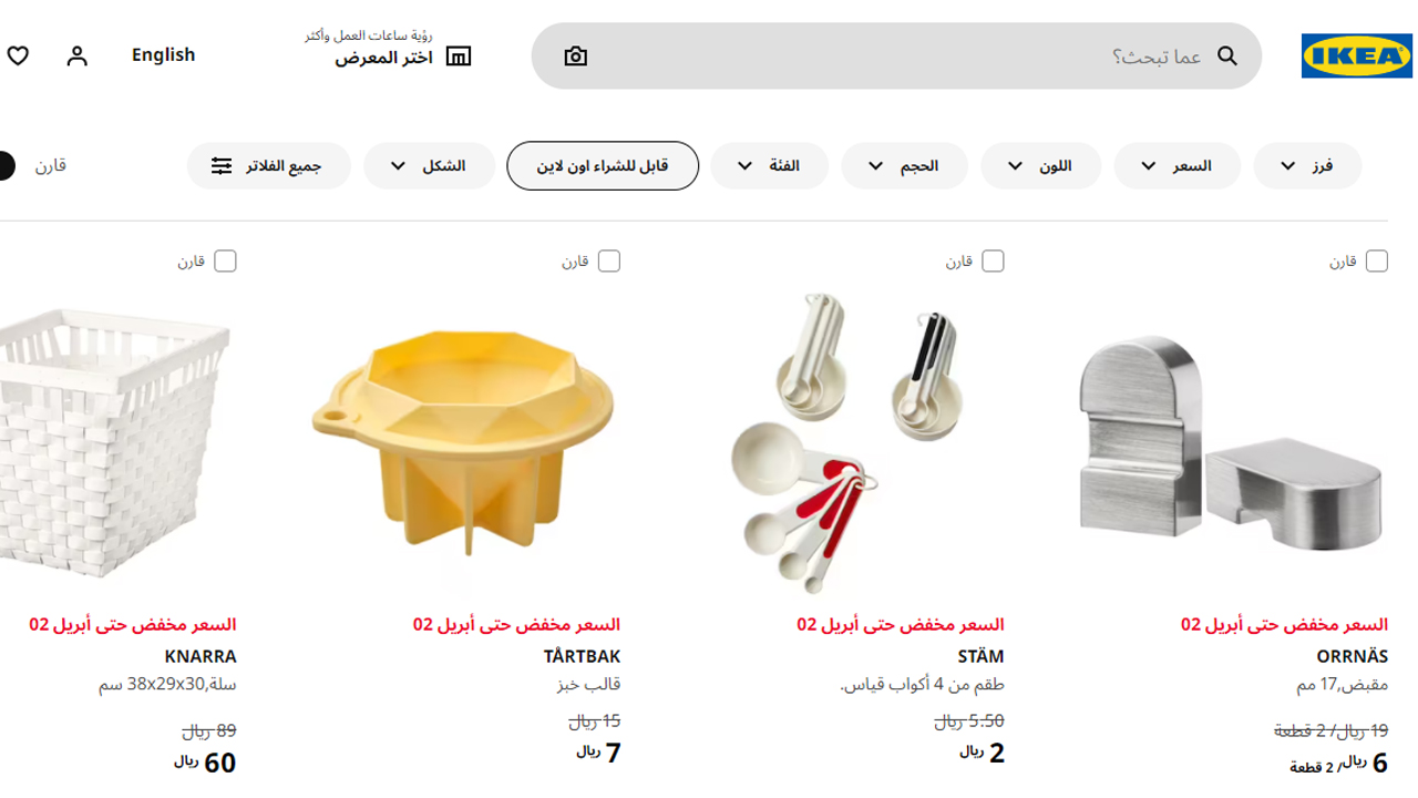 مبيعات رمضان من ايكيا على مدونة ديكور المنزل