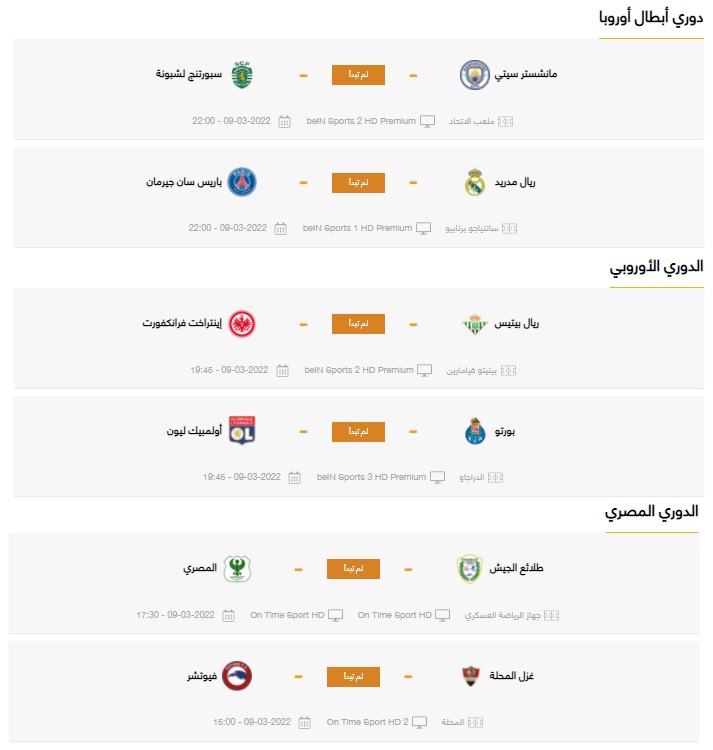 مباريات اليوم الأربعاء 9 مارس 2022