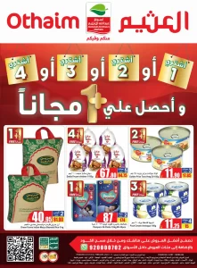 تخفيضات أسواق العثيم في السعودية بمناسبة شهر رمضان