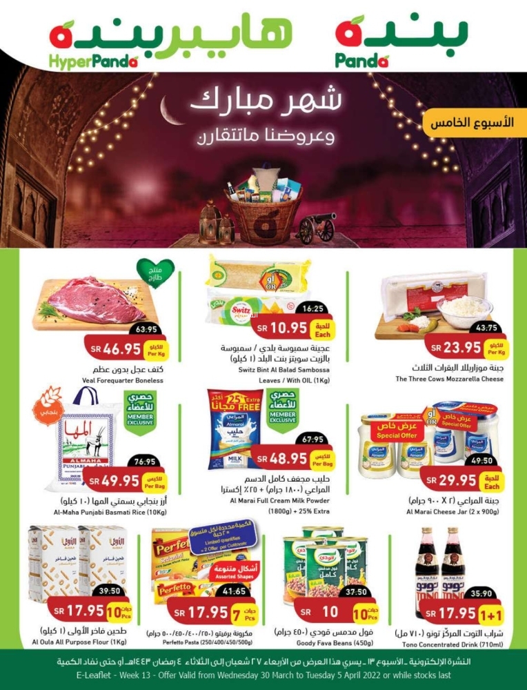 عروض بنده اليوم