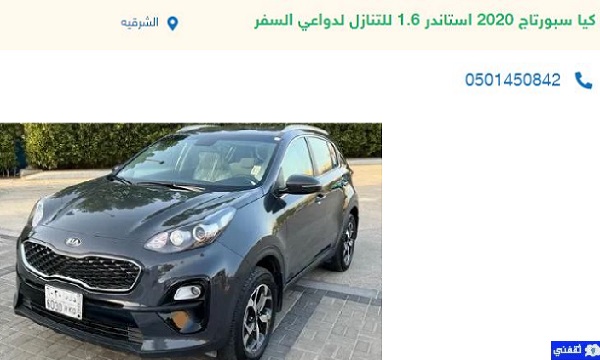 سيارات للتقبيل لظروف السفر