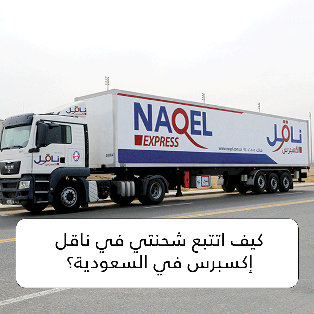 ناقل تتبع