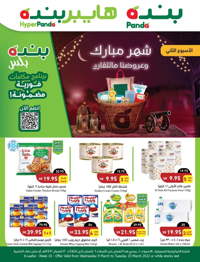 عروض بندة