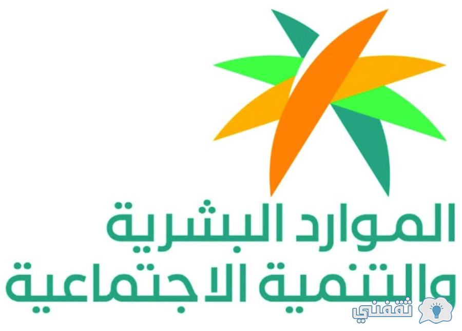 تحديث المساعدة المقطوعة نفاذ الرئيسية sso.hrsd.gov.sa المنصة الموحدة eservice متابعة طلب