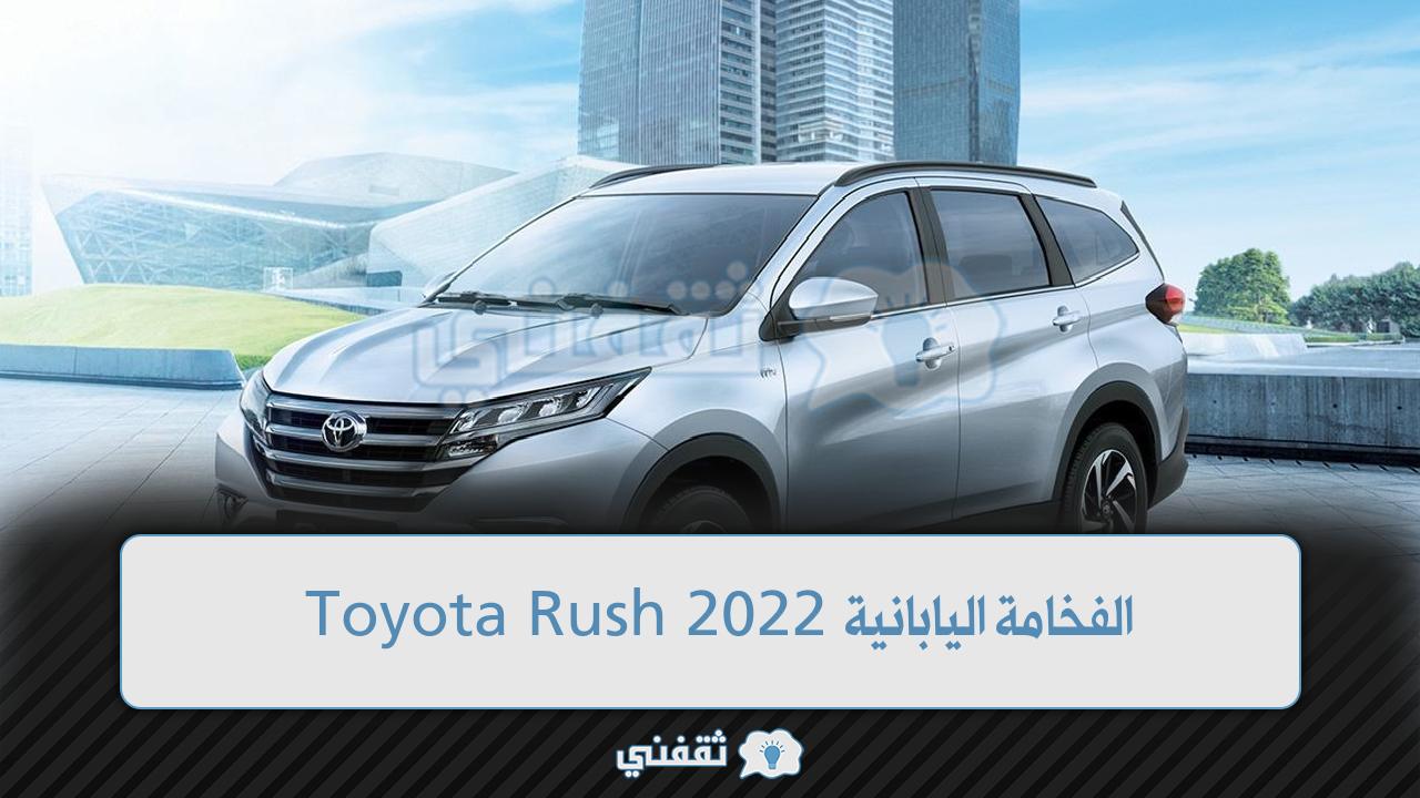 Toyota Rush 2022