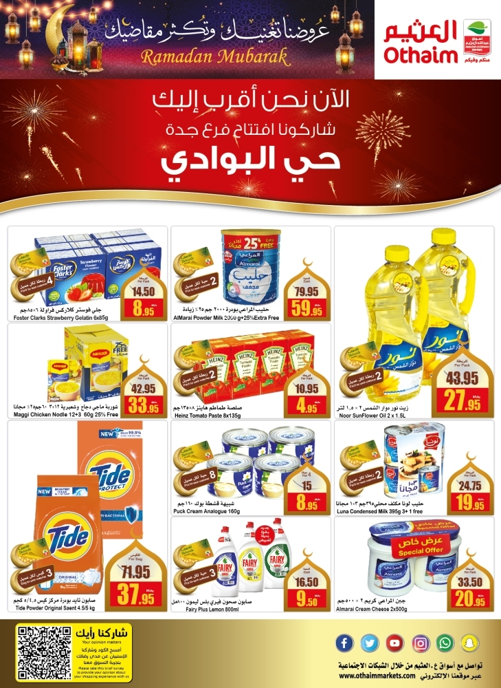 خصومات العثيم