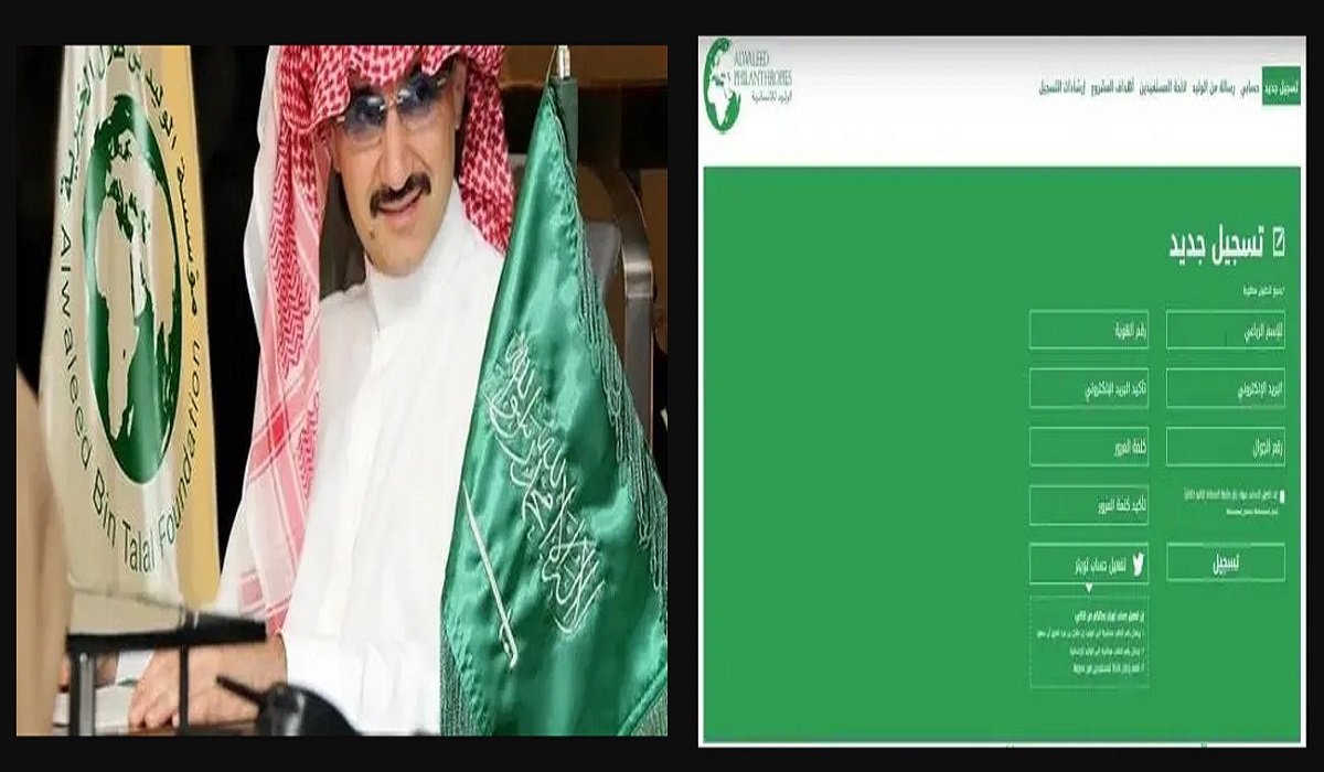 الوليد مؤسسة الخيرية الامير بن طلال بشرى كبرى..