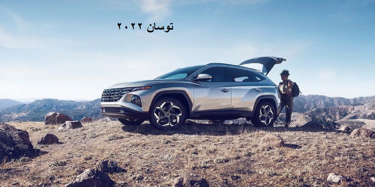 2022-Hyundai-Tucson-1توسان 2022