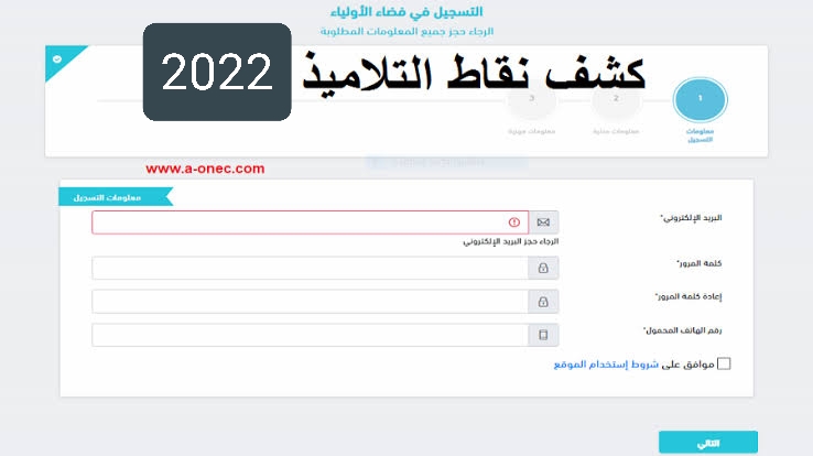 موقع فضاء أولياء التلاميذ Tharwa.education.gov.dz كشف نقاط المتمدرسين الفصل الثاني 2022