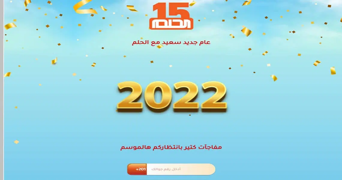 الآن الاشتراك في مسابقة الحلم 2022 جوائز بملايين الدولارات مع مصطفى الأغا