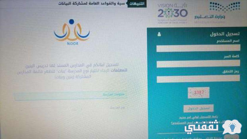 [noor.moe.gov.sa] رابط نزول نتائج نظام نور الدور الثاني بالهوية ب 3 مواقع (مدرستي - أبشر - نور)