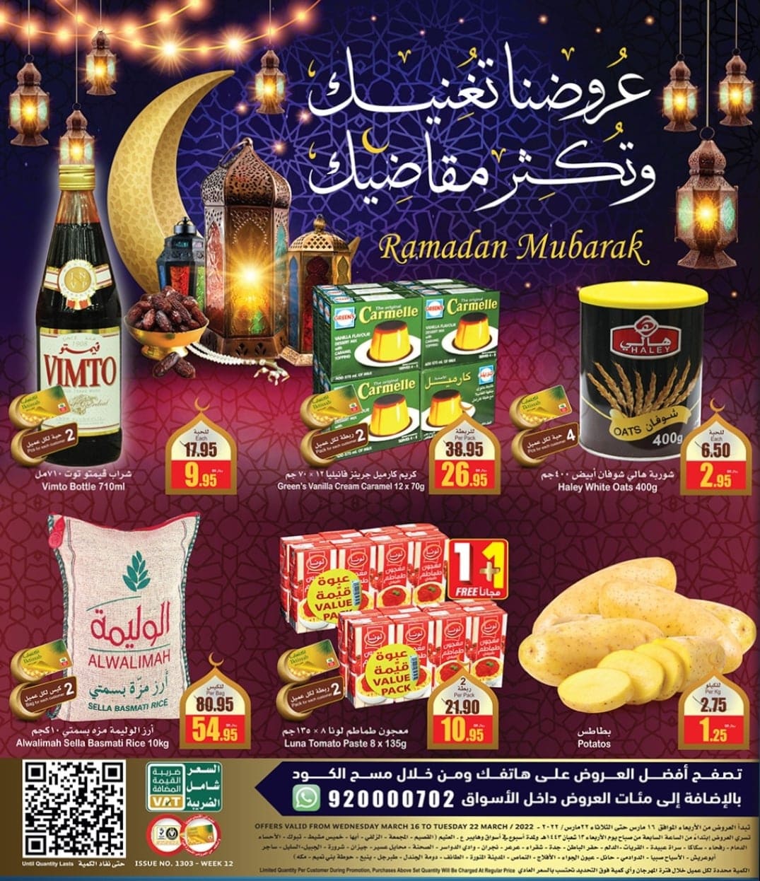 عروض رمضان من أسواق العثيم