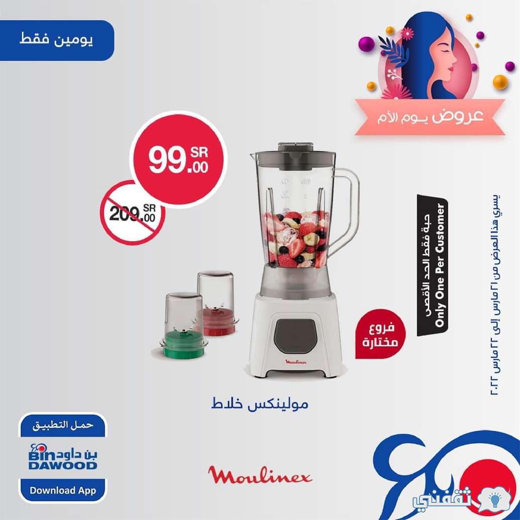 عروض بن داود 