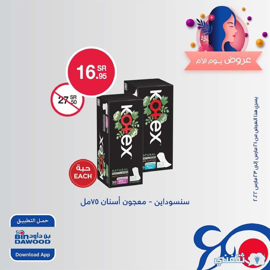 عروض بن داود 