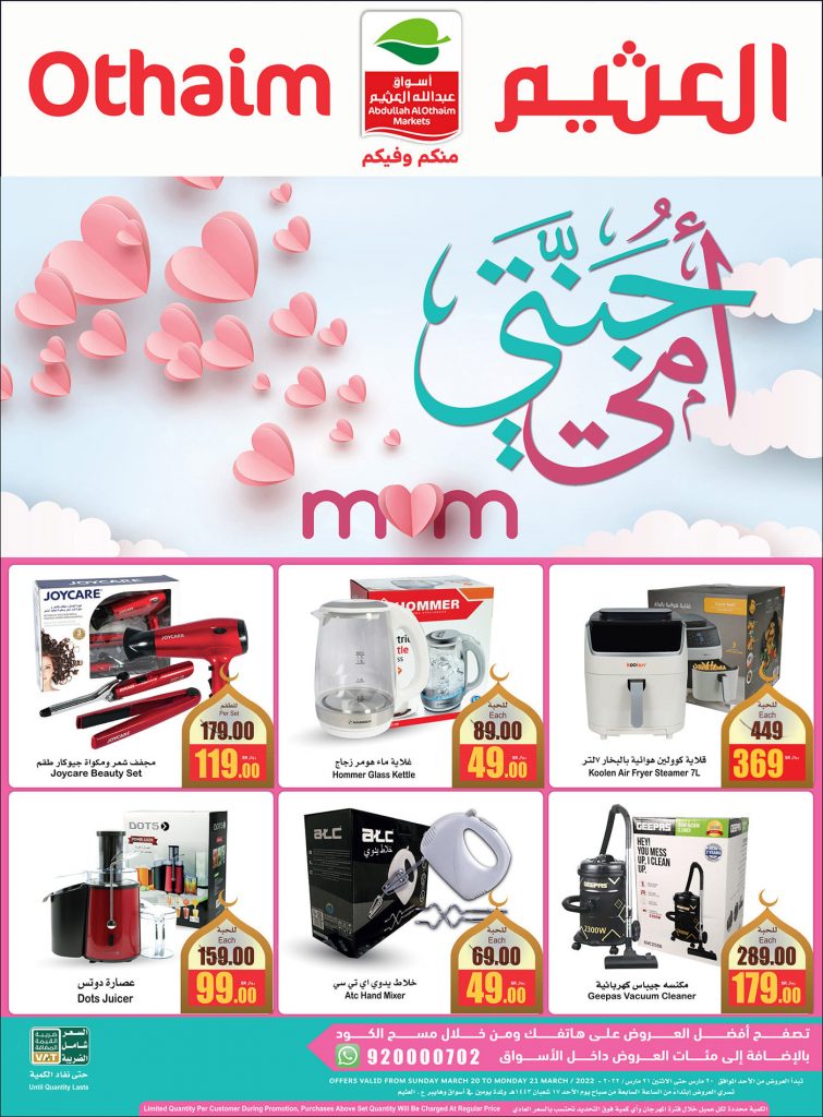 العثيم
