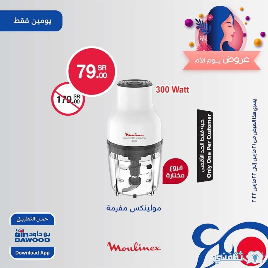 عروض بن داود