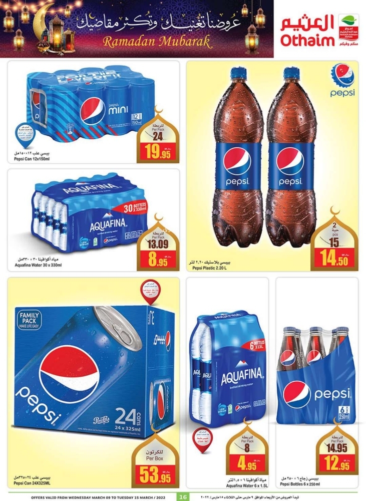 عروض العثيم الخميس