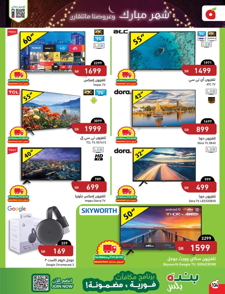 عروض بنده الاربعاءر