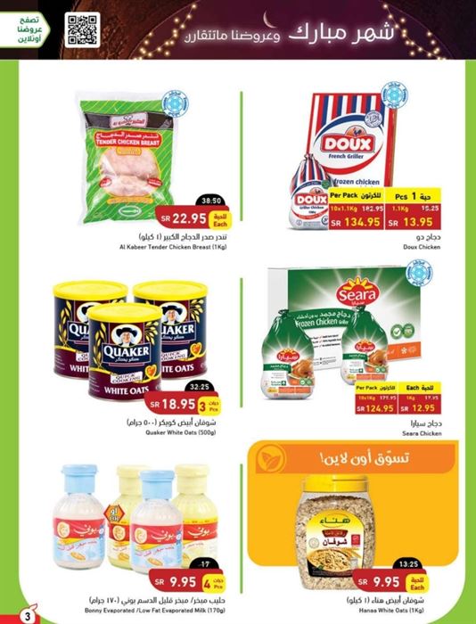 عروض هايبر بنده