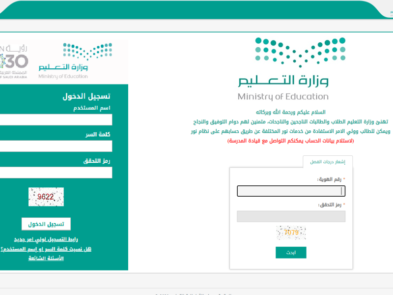 رابط ظهور نتائج الطلاب برقم الهوية نظام نور noor.moe.gov.sa الفصل الدراسي الثاني 1443