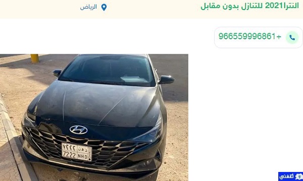 تقبيل سيارات مستعملة السعودية