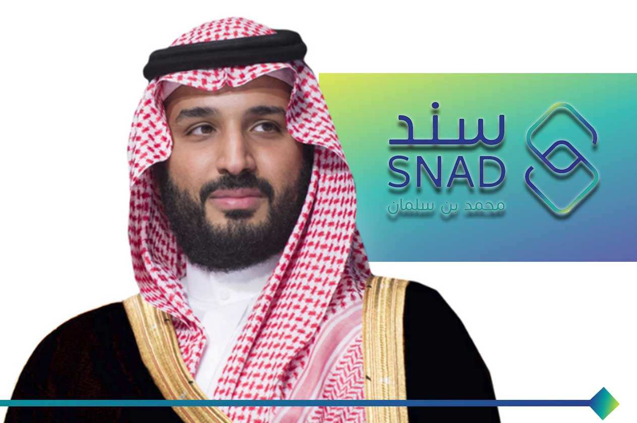 التسجيل في دعم المالي لبرنامج سند محمد بن سلمان