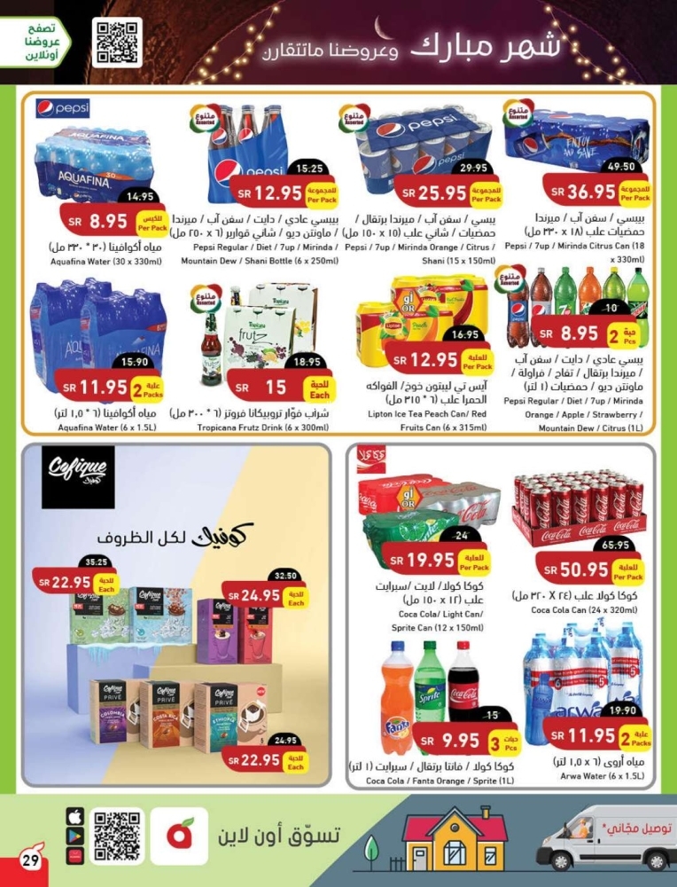 عروض بنده 19 مارس