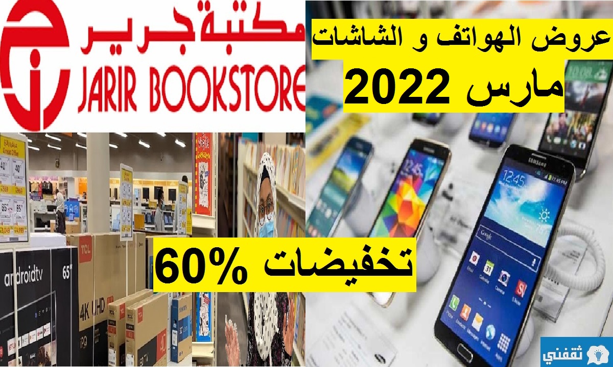 خصومات مكتبة جرير المذهلة 60%