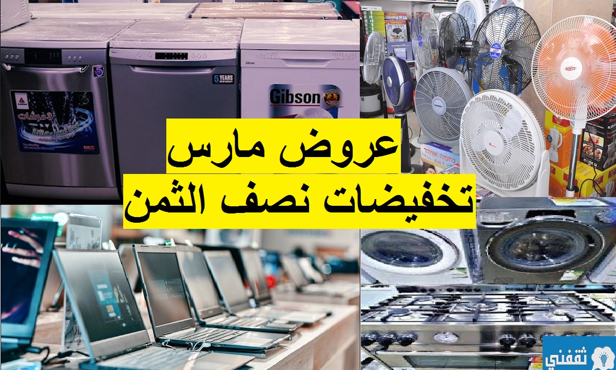 خصومات نصف الثمن اكسترا الكبرى على الأجهزة الكهربائية