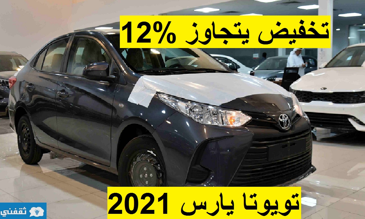 سيارة يارس 2021