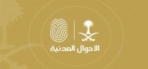 اليكم خطوات طلب إصدار وتوصيل سجل الأسرة للزوج عبر أبشر