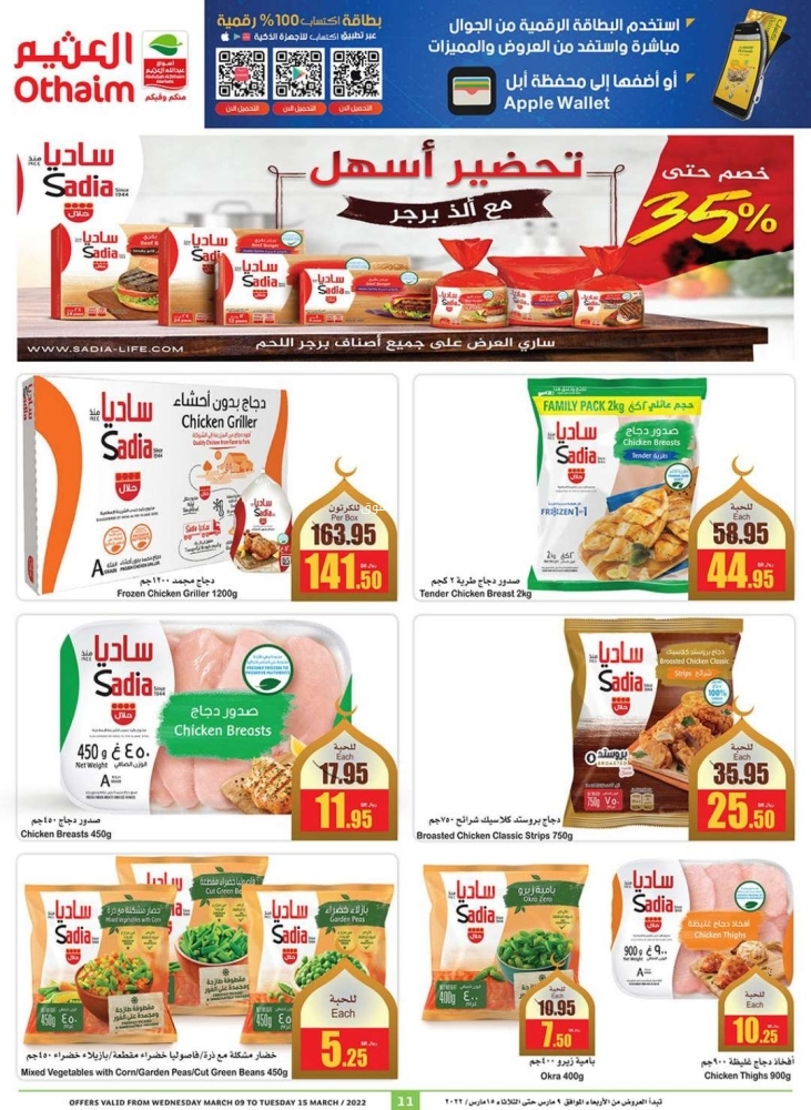 عروض العثيم